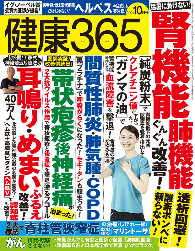 健康365-2024年10月号
