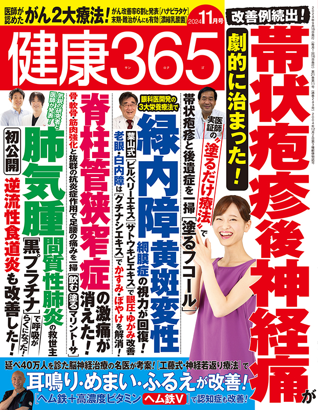 健康365-2024年11月号