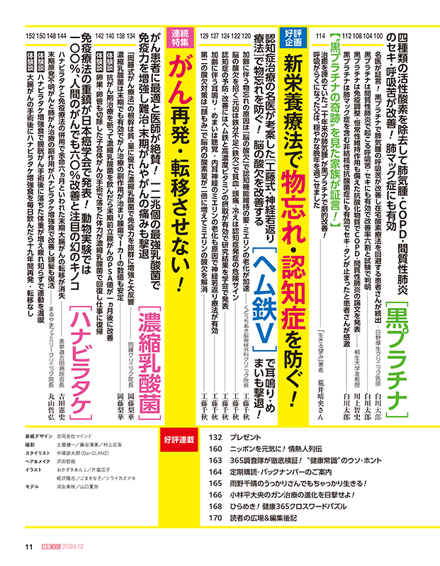 2024年12月号 | 株式会社エイチアンドアイ