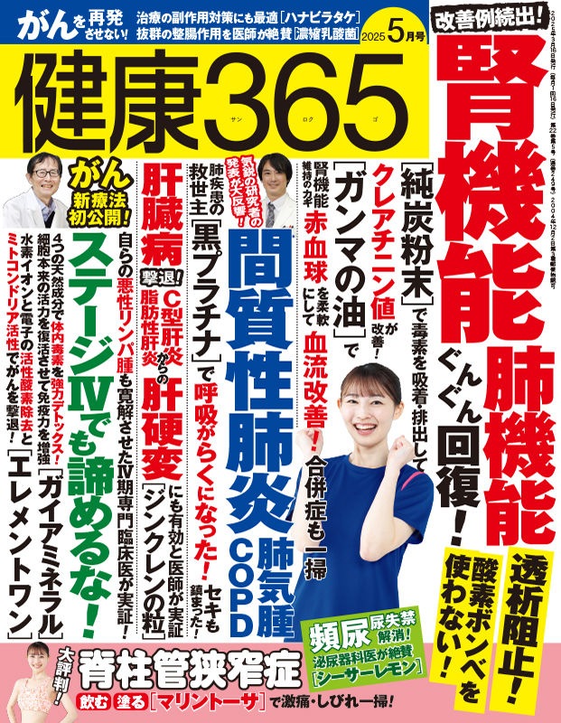 健康365-2025年5月号