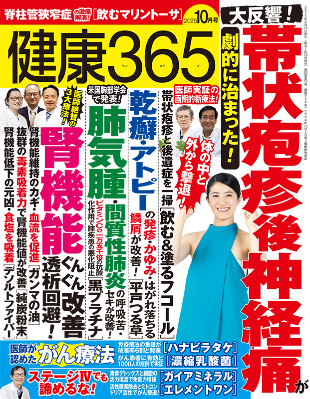 健康365-2025年10月号