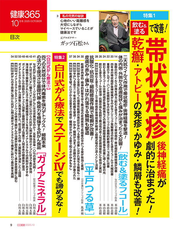 健康365 | 株式会社エイチアンドアイ