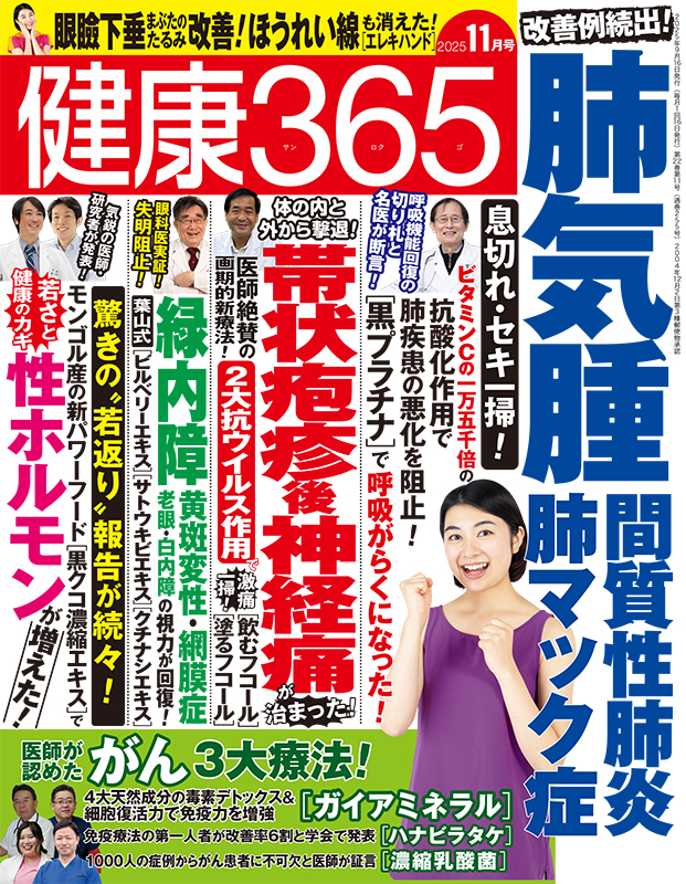 健康365-2025年11月号