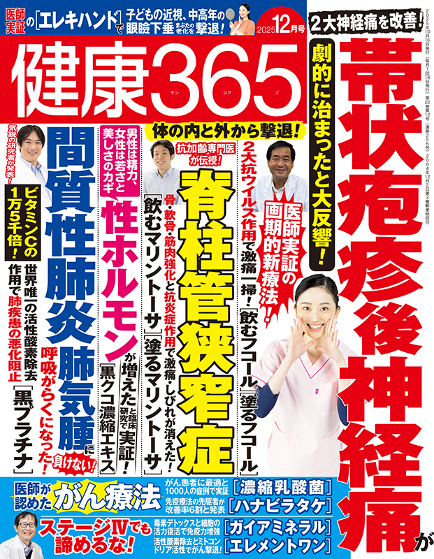 健康365-2025年12月号