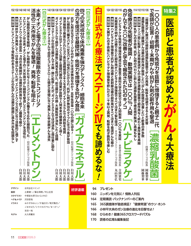 2026年3月号 | 株式会社エイチアンドアイ
