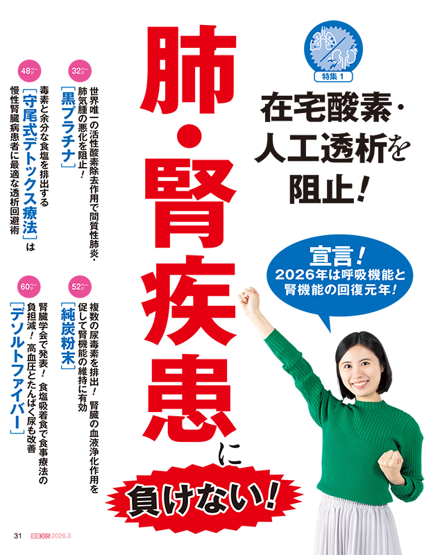 健康ナビ SYNGUARD 有効期限2026年3月末 2026年3月号 | 株式会社エイチ