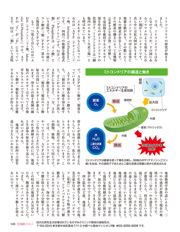 2026年3月号 | 株式会社エイチアンドアイ