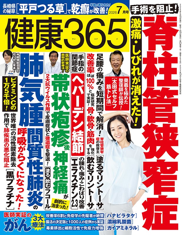 健康365-2026年7月号