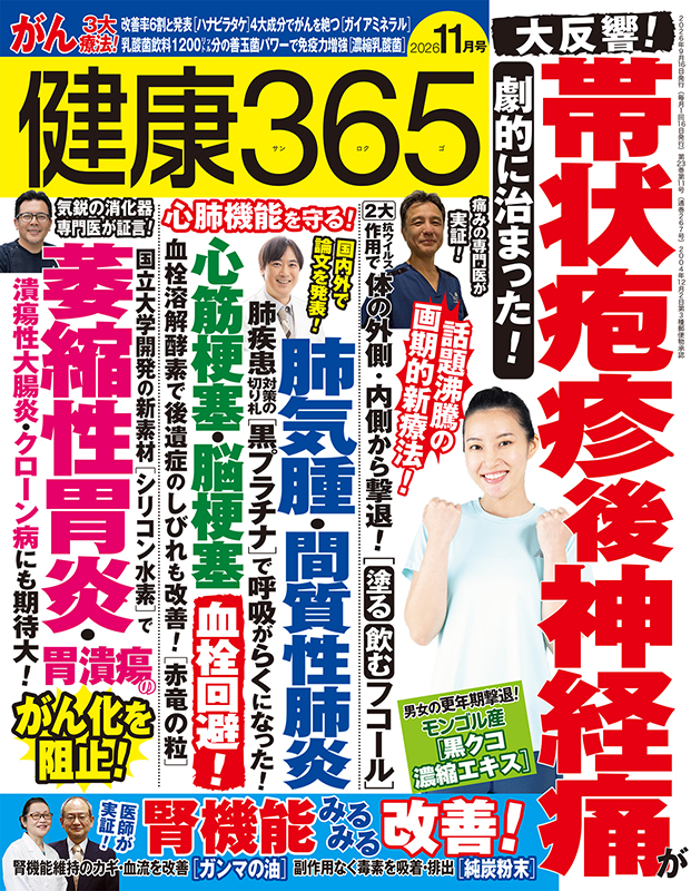 健康365-2026年11月号