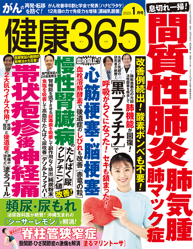 健康365 2025年1月号