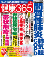 2025年8月号