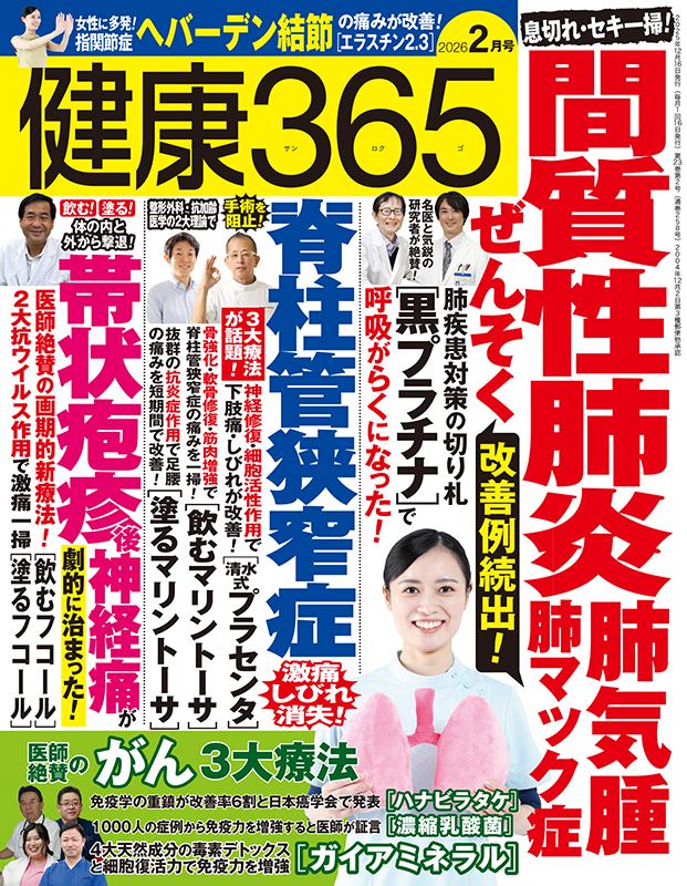 健康365 2026年2月号