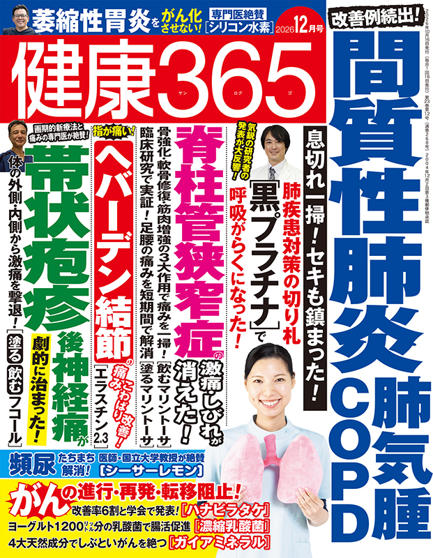 健康365 2026年12月号
